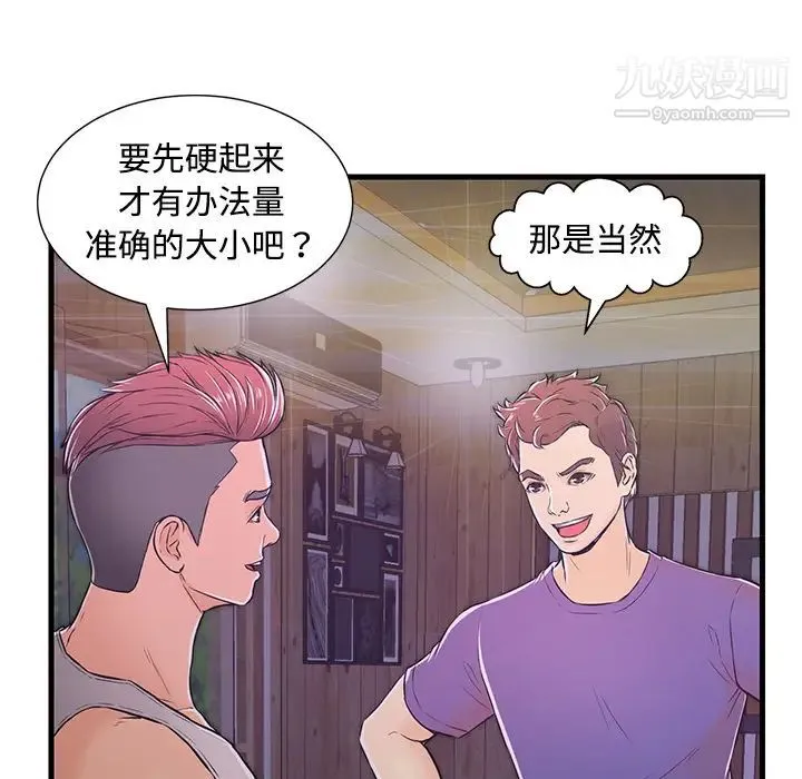 恋人配对 - 第2话 - page 28