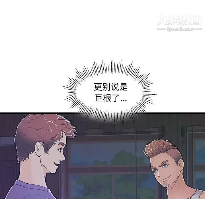 恋人配对 - 第2话 - page 31