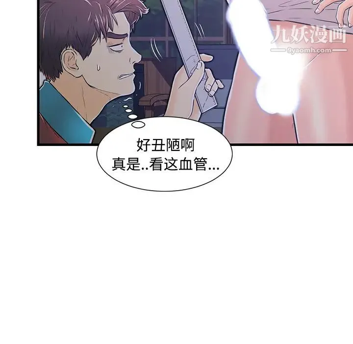 恋人配对 - 第2话 - page 34