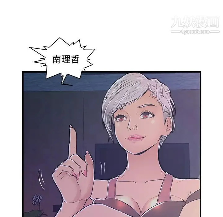 恋人配对 - 第2话 - page 35