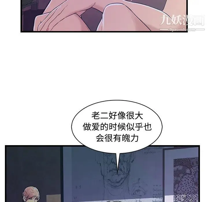 恋人配对 - 第2话 - page 36