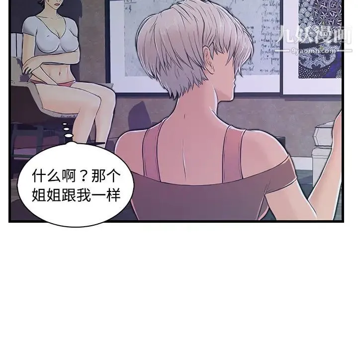 恋人配对 - 第2话 - page 37