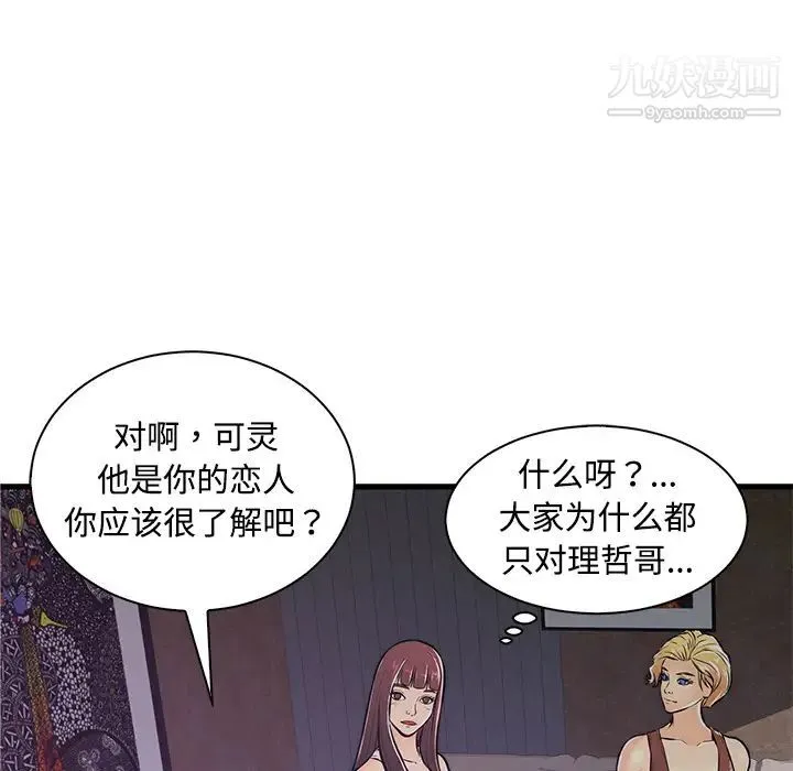 恋人配对 - 第2话 - page 41