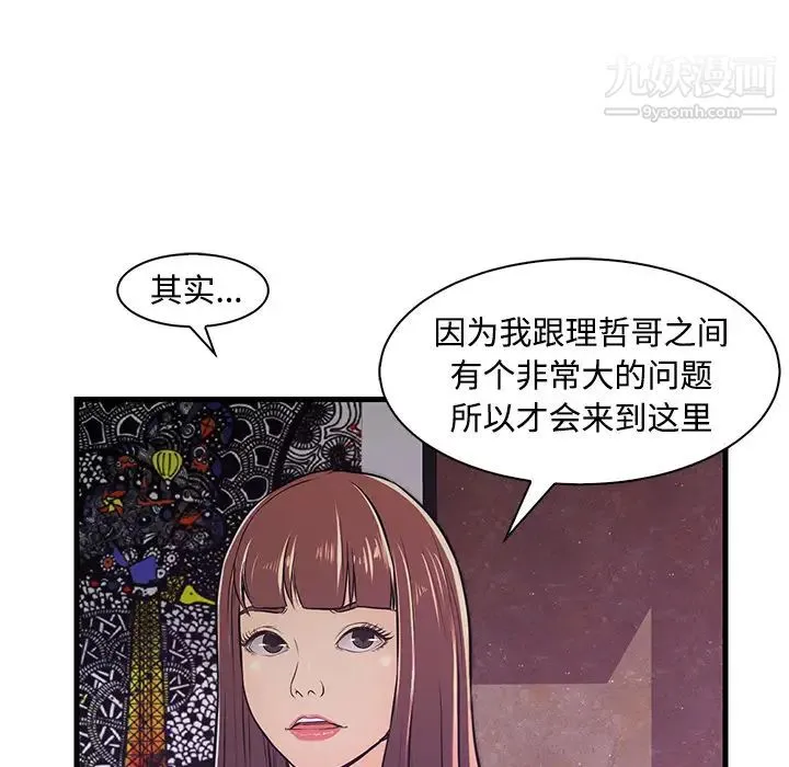 恋人配对 - 第2话 - page 43