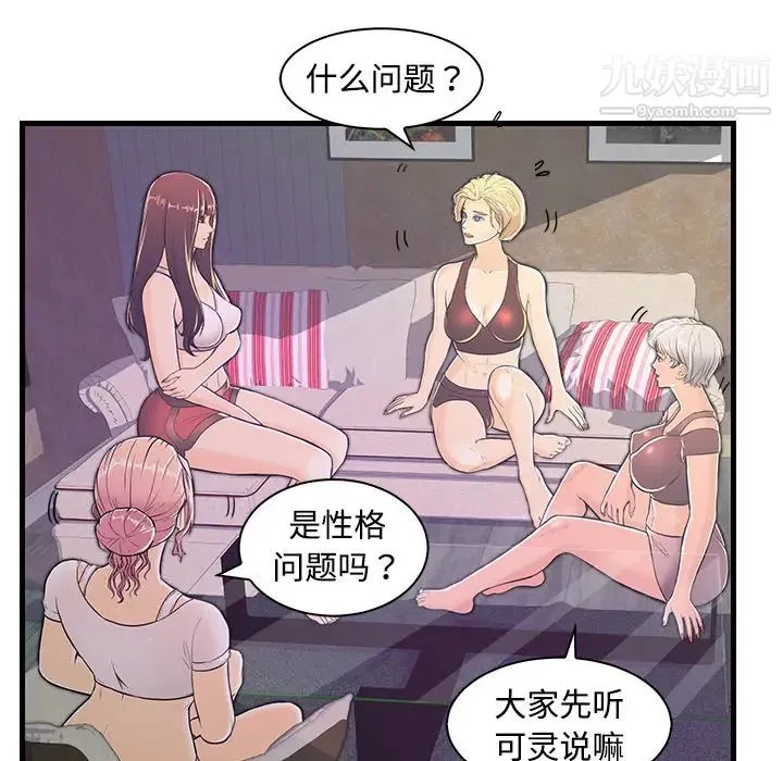恋人配对 - 第2话 - page 45