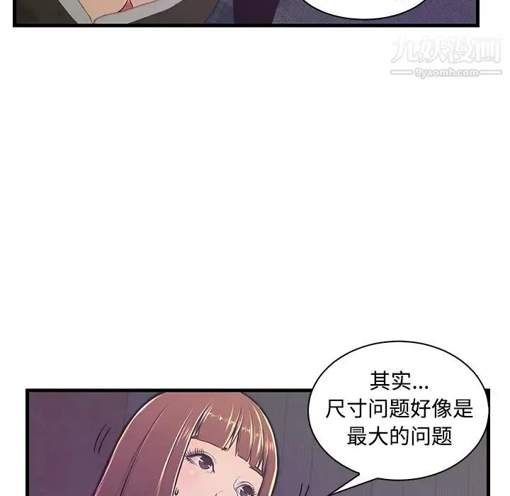 恋人配对 - 第2话 - page 46