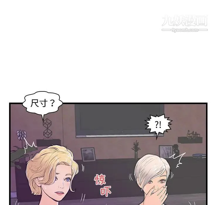 恋人配对 - 第2话 - page 48