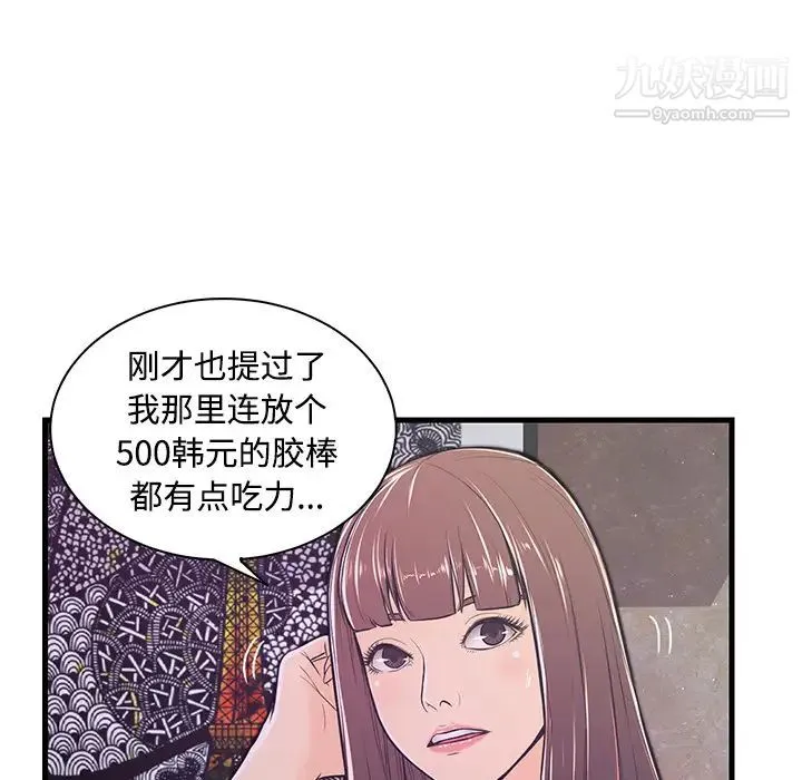 恋人配对 - 第2话 - page 50