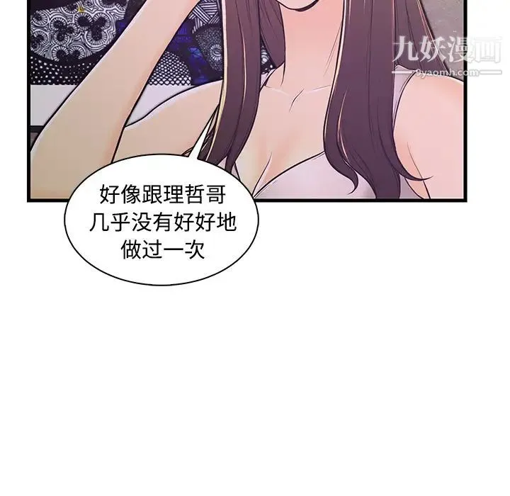 恋人配对 - 第2话 - page 51