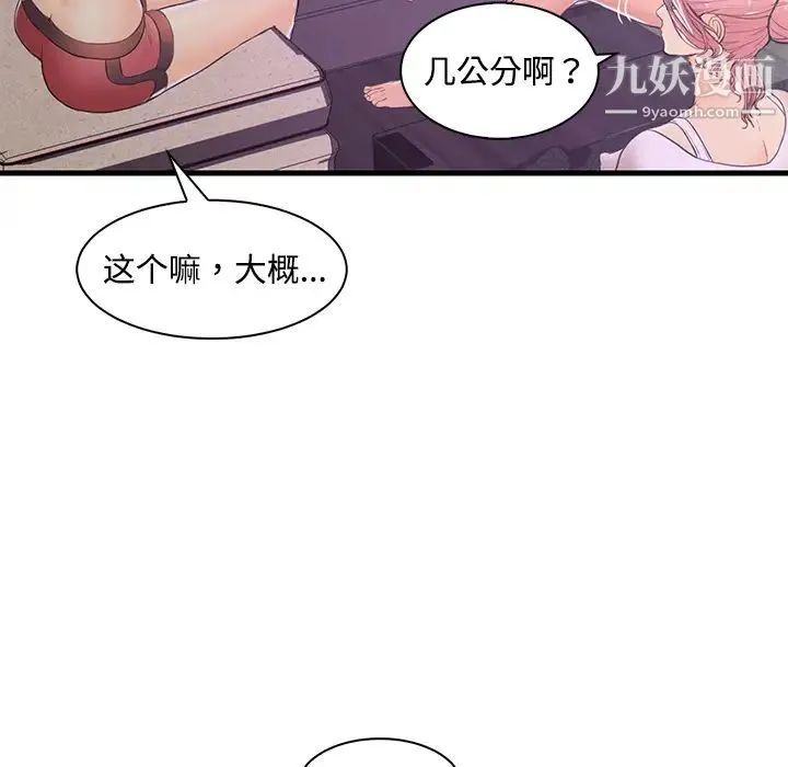恋人配对 - 第2话 - page 53
