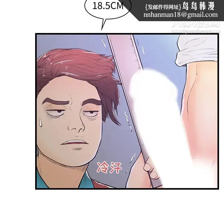恋人配对 - 第2话 - page 54