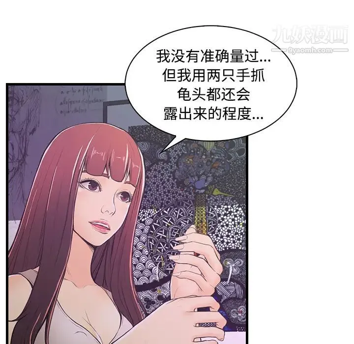 恋人配对 - 第2话 - page 57