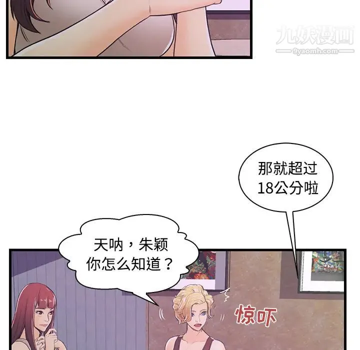 恋人配对 - 第2话 - page 58