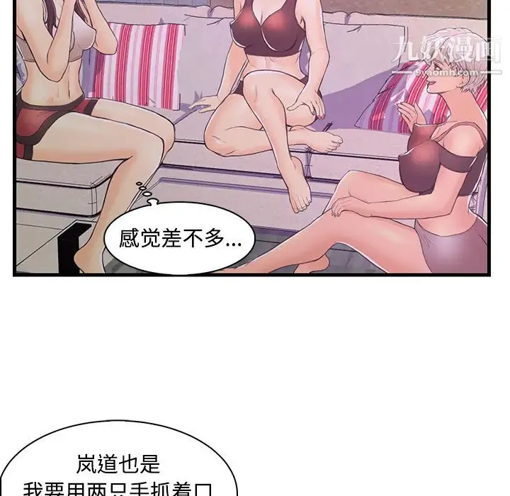 恋人配对 - 第2话 - page 59