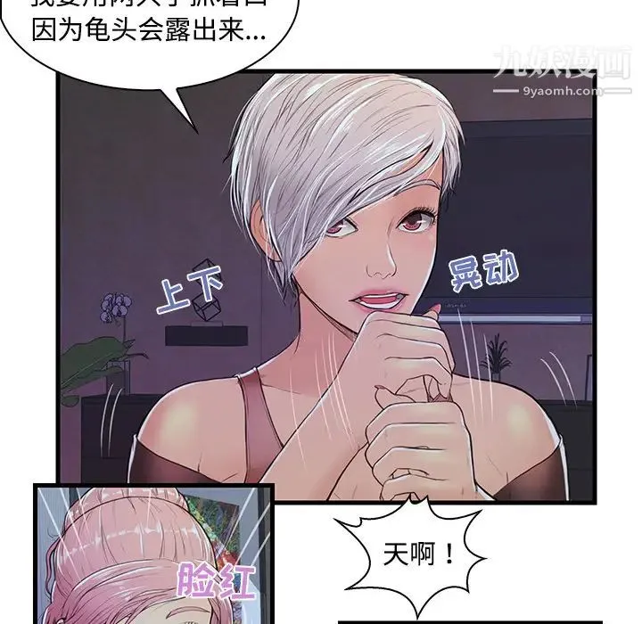 恋人配对 - 第2话 - page 60