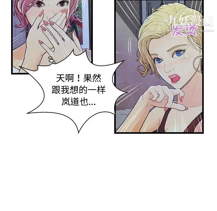 恋人配对 - 第2话 - page 61