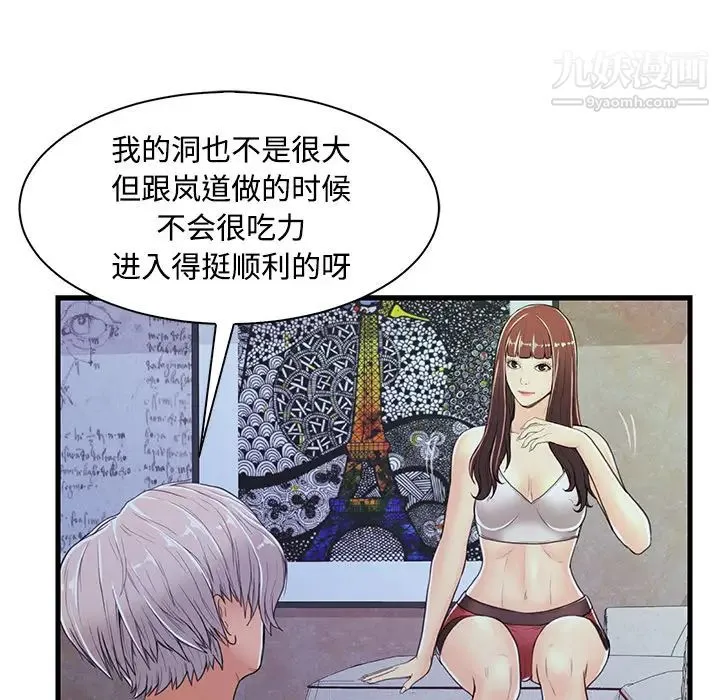 恋人配对 - 第2话 - page 62