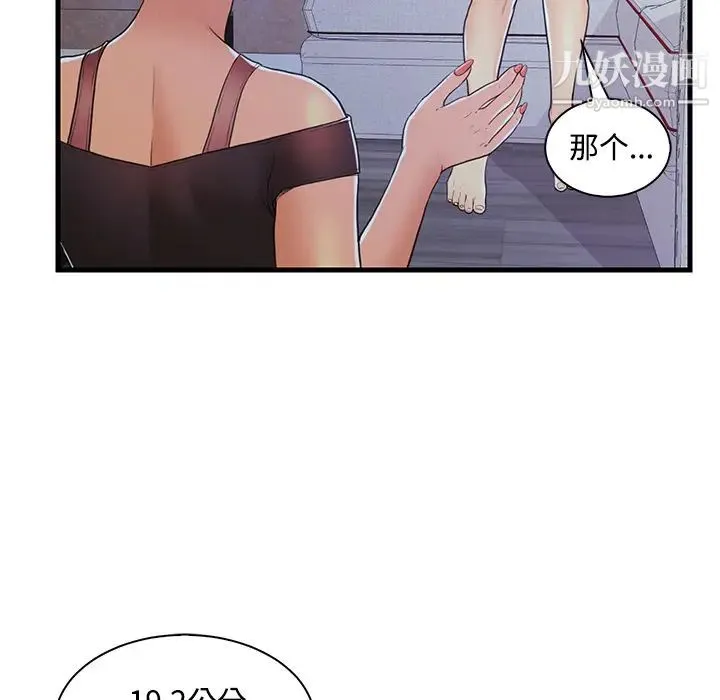 恋人配对 - 第2话 - page 63