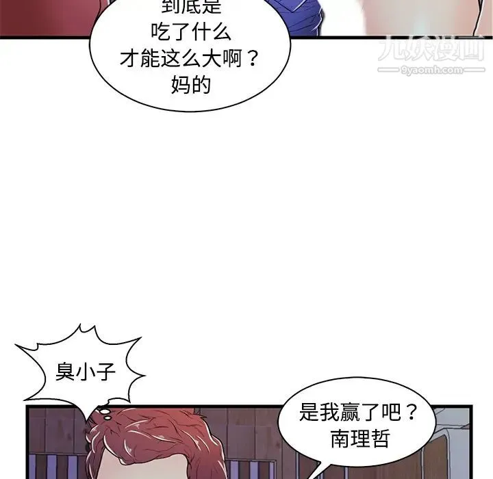 恋人配对 - 第2话 - page 65