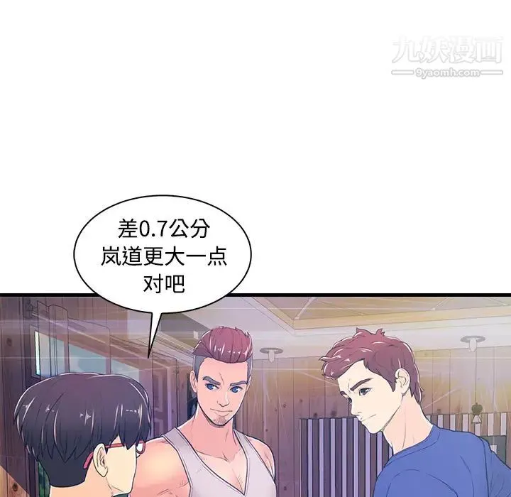 恋人配对 - 第2话 - page 67