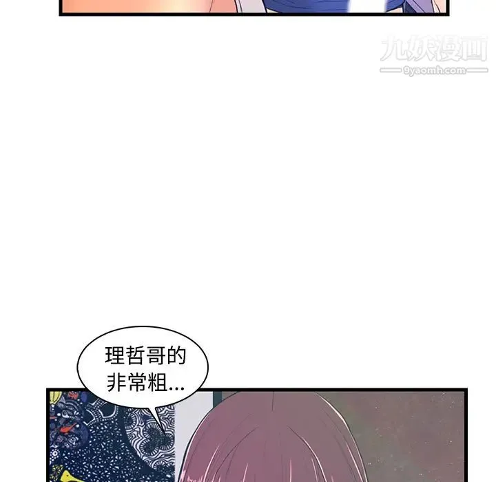 恋人配对 - 第2话 - page 70