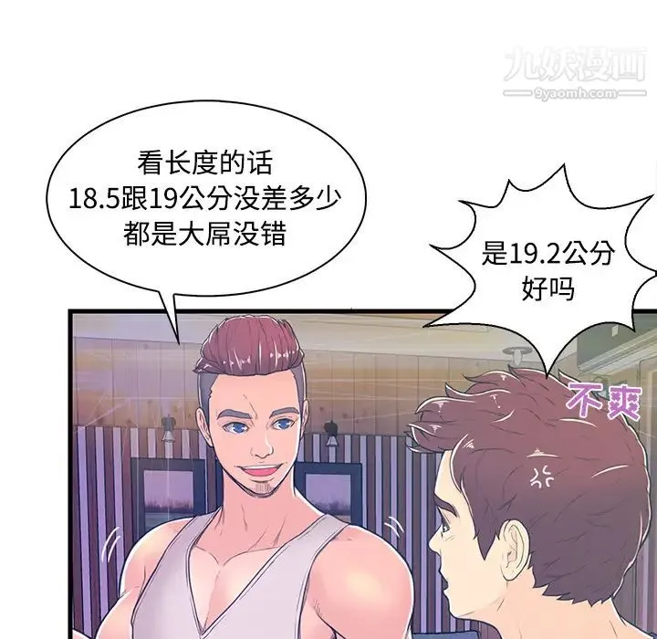 恋人配对 - 第2话 - page 72