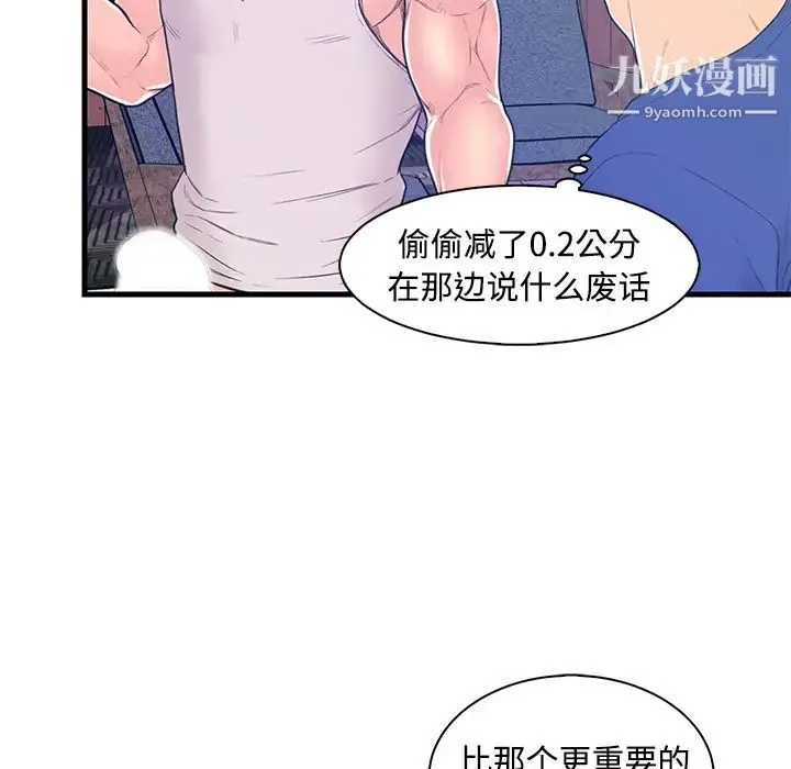 恋人配对 - 第2话 - page 73