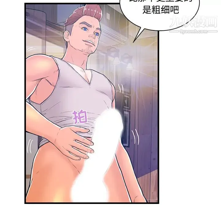 恋人配对 - 第2话 - page 74