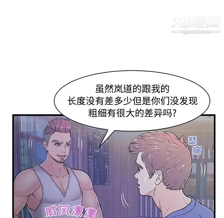 恋人配对 - 第2话 - page 75