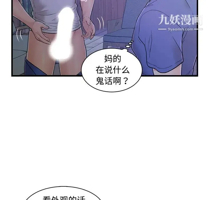 恋人配对 - 第2话 - page 76