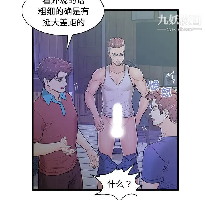 恋人配对 - 第2话 - page 77
