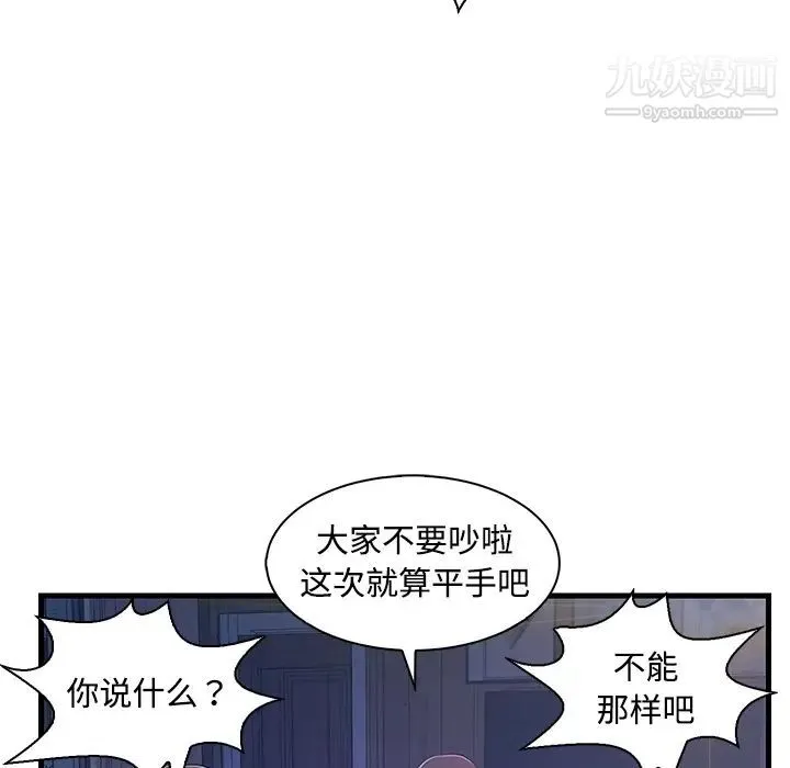 恋人配对 - 第2话 - page 78