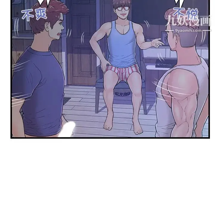 恋人配对 - 第2话 - page 79