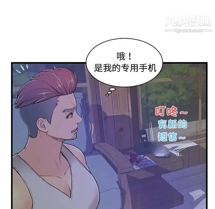 恋人配对 - 第2话 - page 80
