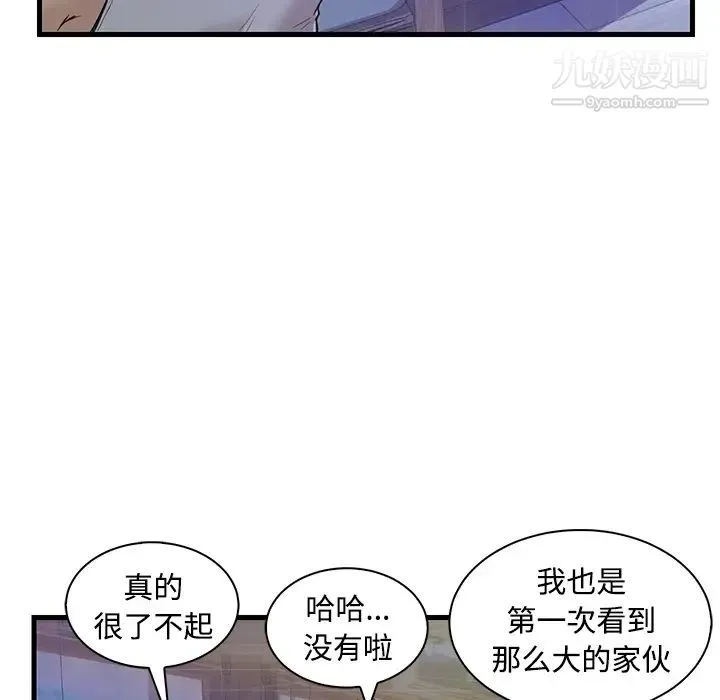恋人配对 - 第2话 - page 81