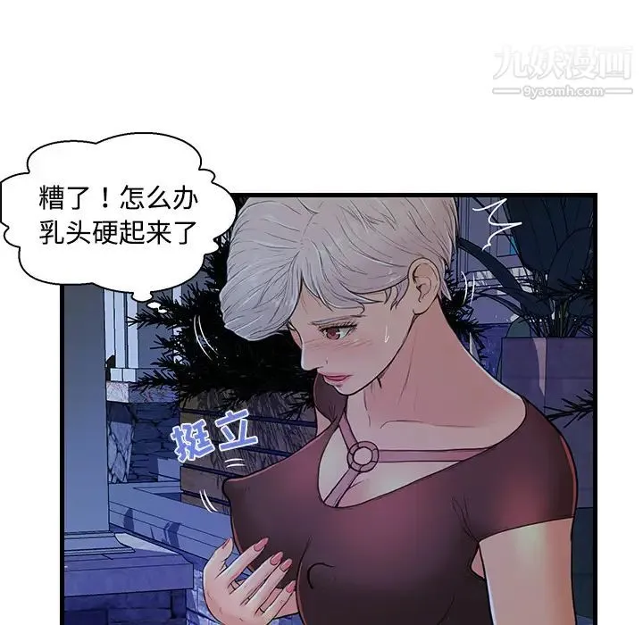 恋人配对 - 第2话 - page 88