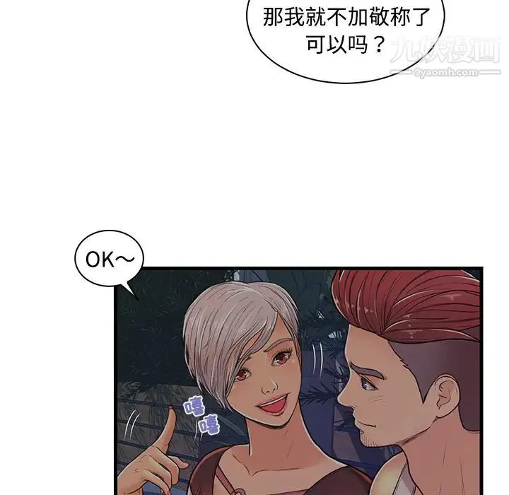恋人配对 - 第2话 - page 95