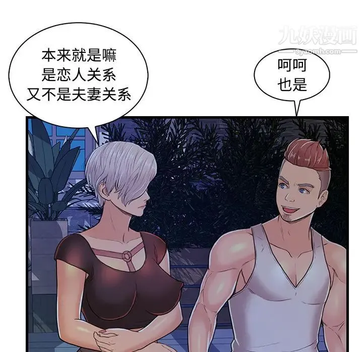 恋人配对 - 第2话 - page 98