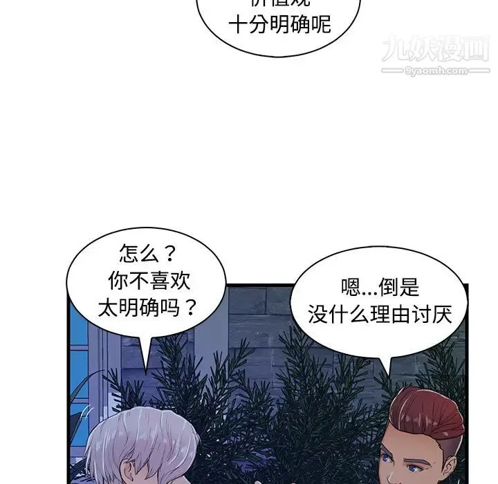 恋人配对 - 第2话 - page 101