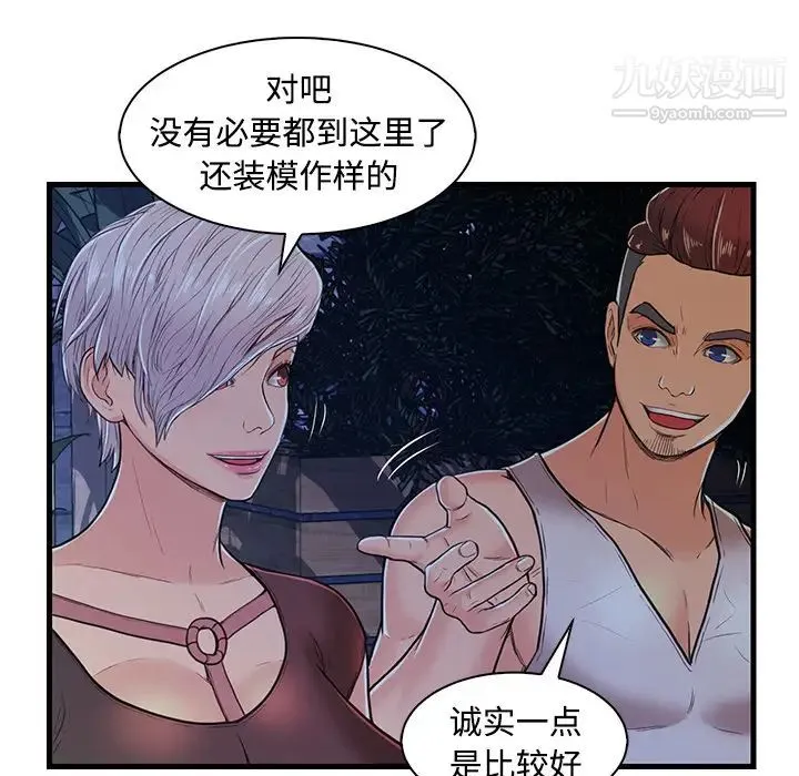 恋人配对 - 第2话 - page 103