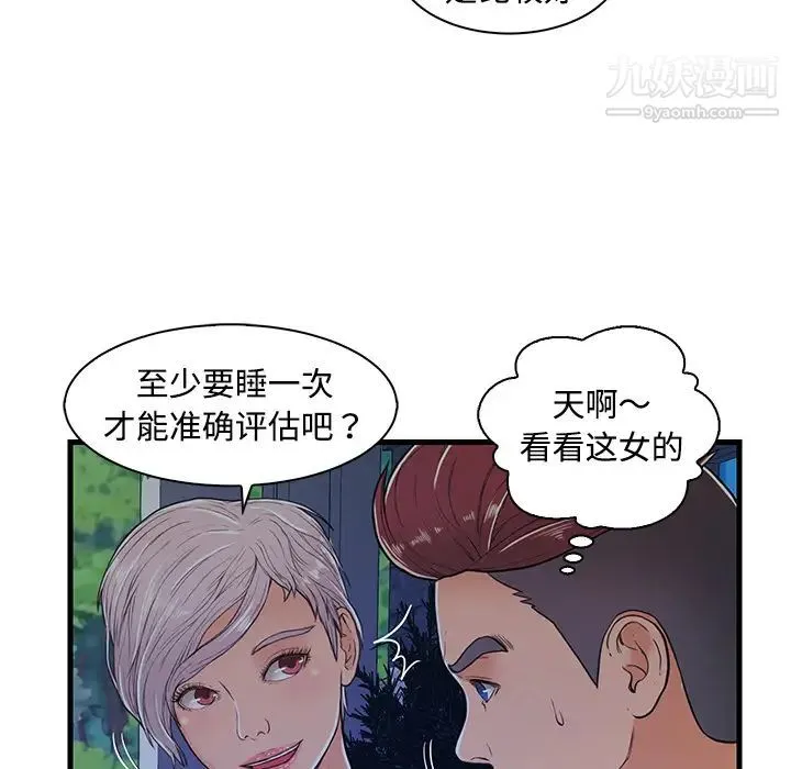 恋人配对 - 第2话 - page 104