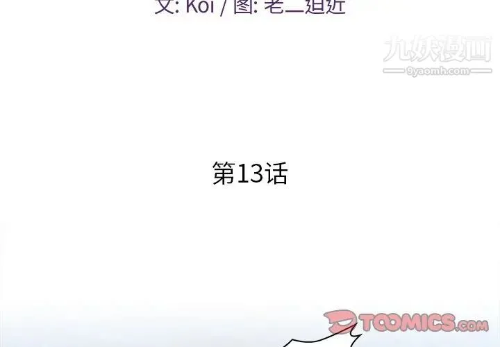 恋人配对 - 第13话 - page 2