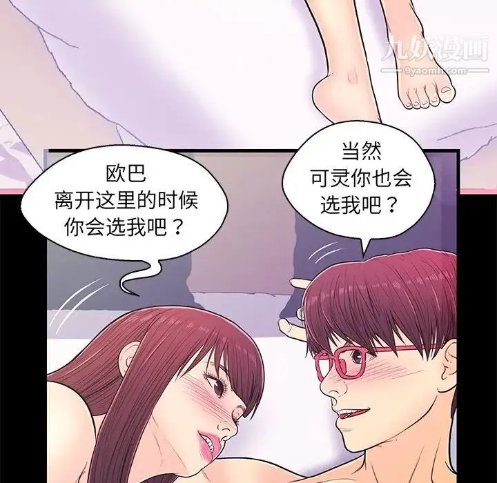 恋人配对 - 第13话 - page 16