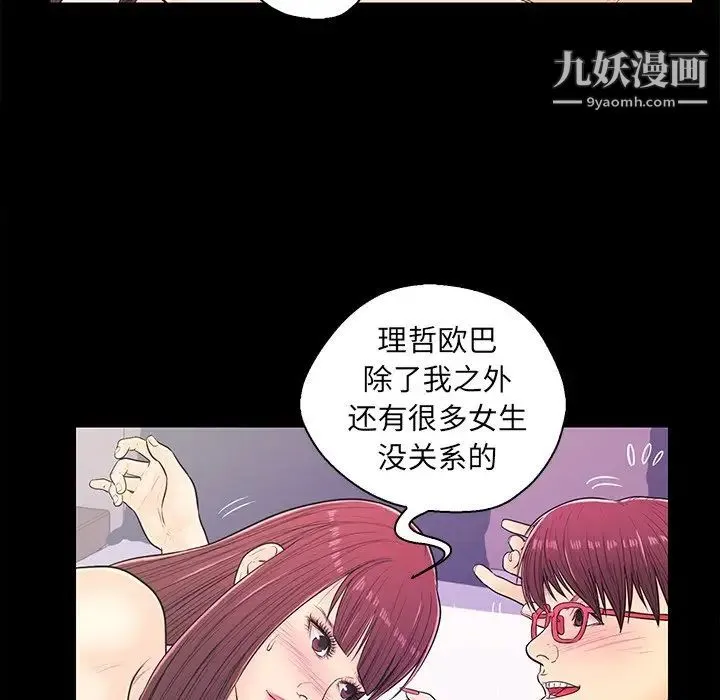 恋人配对 - 第13话 - page 20