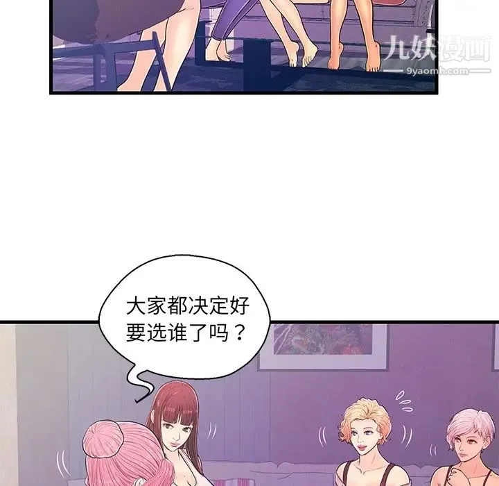 恋人配对 - 第13话 - page 23