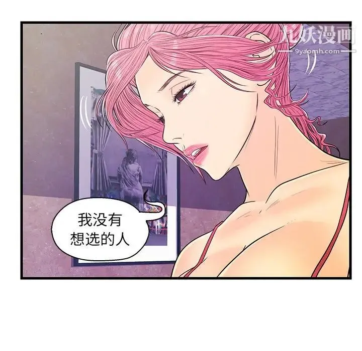 恋人配对 - 第13话 - page 25