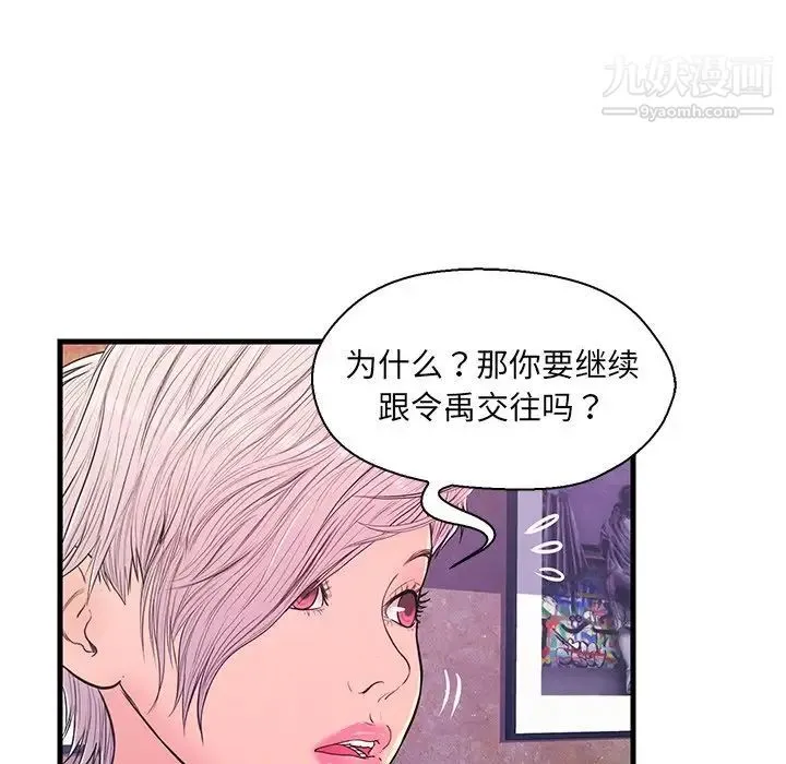 恋人配对 - 第13话 - page 26