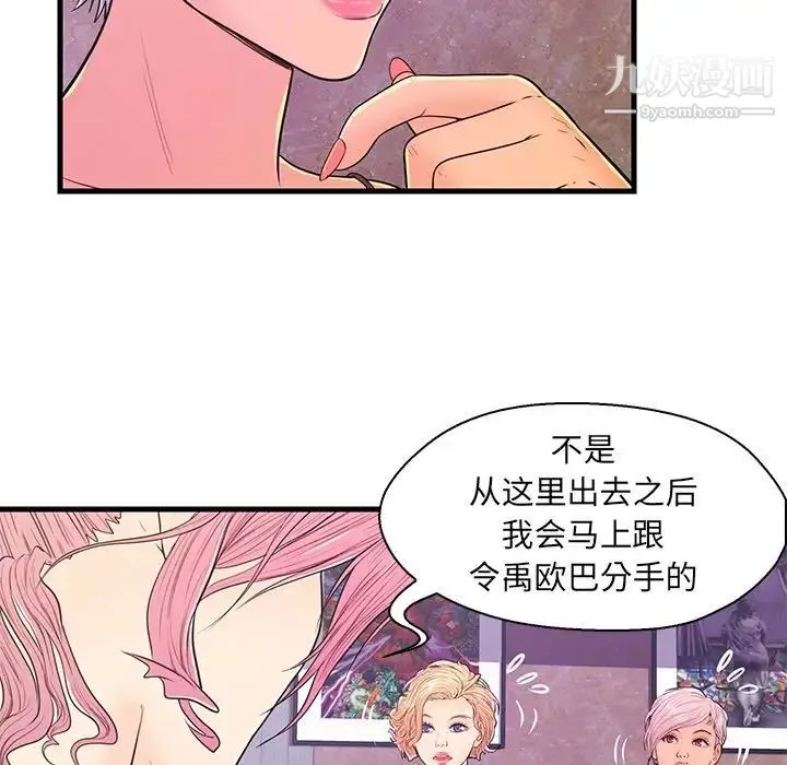 恋人配对 - 第13话 - page 27