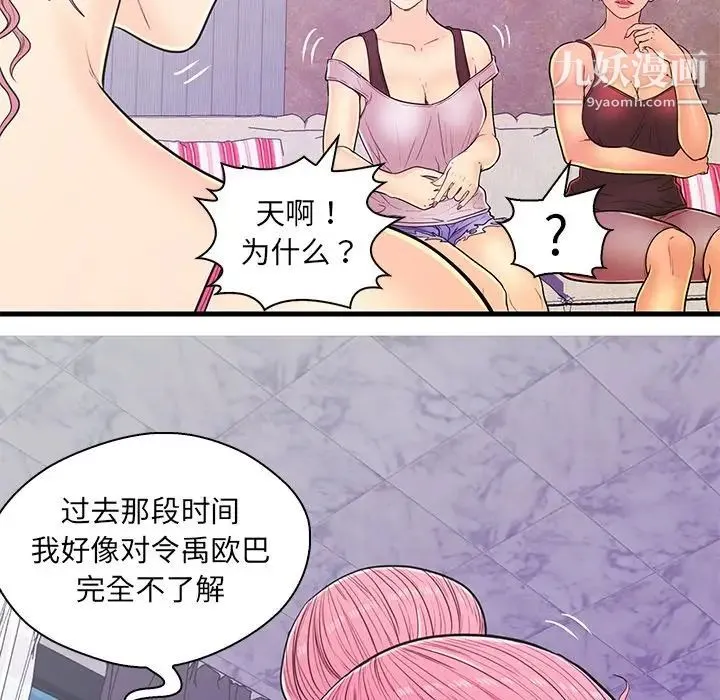 恋人配对 - 第13话 - page 28
