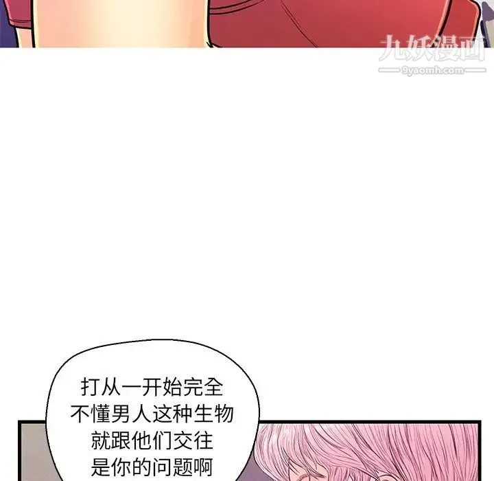 恋人配对 - 第13话 - page 30